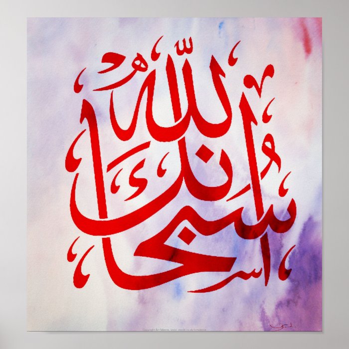 Subhan Allah Islamic art watercolour Posters