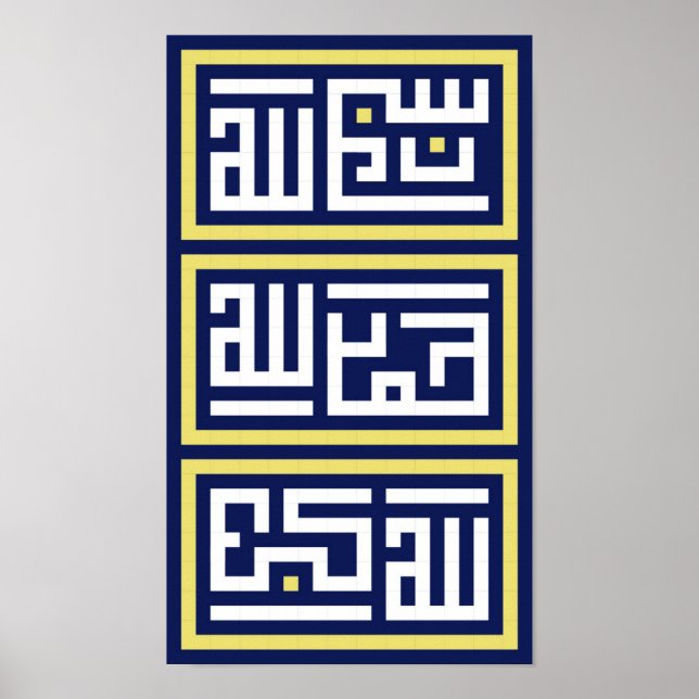 Subhanallah, Alhamdulillah, Allah akbar in kufic S Poster (Front)