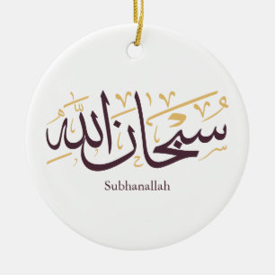 Subhanallah Arabic Calligraphy – Elegant Thuluth  Ceramic Ornament