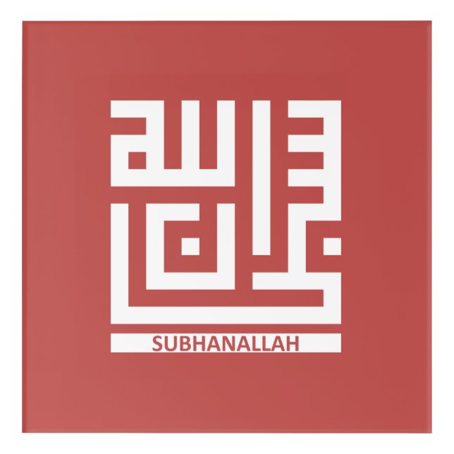 Subhanallah (Design 0002) Acrylic Print (Front)