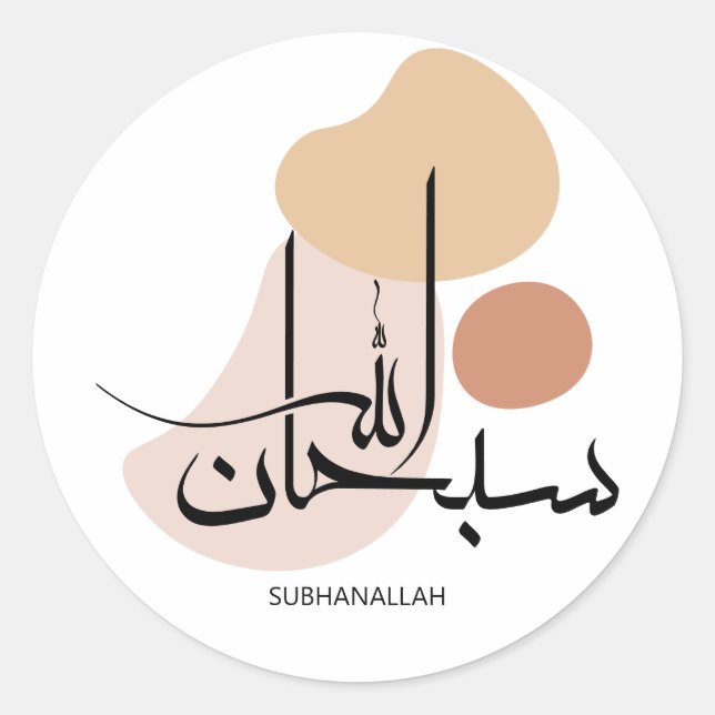 Subhanallah in Modern Arabic Calligraphy,سبحان  Classic Round Sticker (Front)