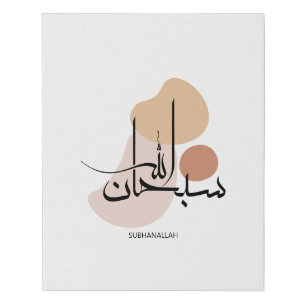 Subhanallah in Modern Arabic Calligraphy,سبحان Faux Canvas Print