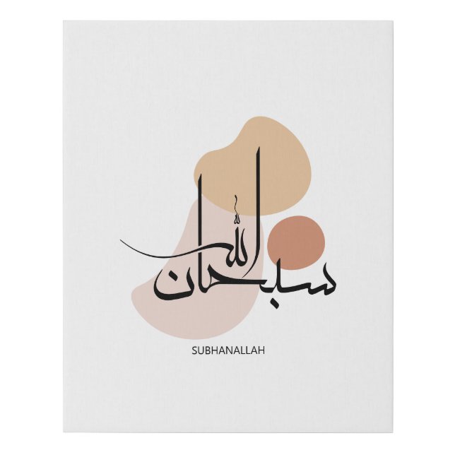 Subhanallah in Modern Arabic Calligraphy,سبحان  Faux Canvas Print (Front)