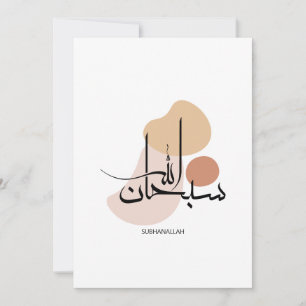 Subhanallah in Modern Arabic Calligraphy,سبحان Holiday Card