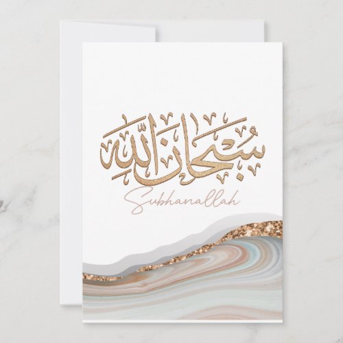 SubhanAllah Islamic Art arabic calligraphy Invitation