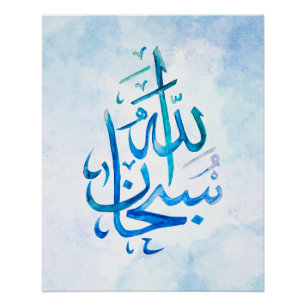 SubhanAllah Islamic Calligraphy Art Print