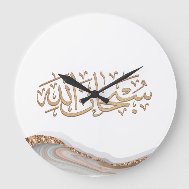 SubhanAllah Islamic calligraphy Large Clock (Front)