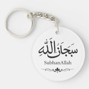 SubhanAllah Islamic Keychain   Muslim Gift   Minim