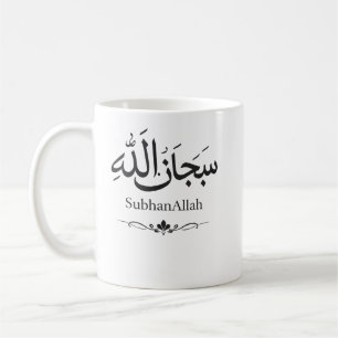SubhanAllah Islamic Mug Muslim Gift Minimalist