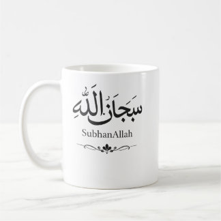 SubhanAllah Islamic Mug | Muslim Gift | Minimalist