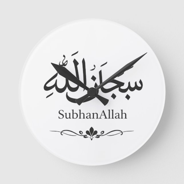 SubhanAllah Islamic Wall Clock | Muslim Home Decor (Front)