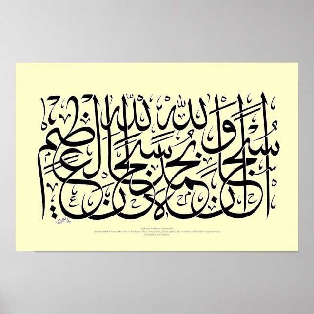 Subhanallahi wabihamdihi subhanallahil azim poster (Front)