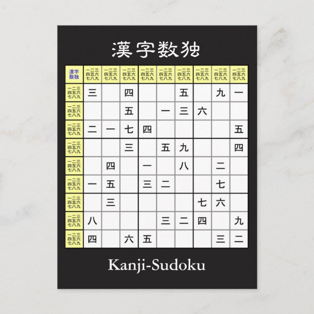 Sudoku with Chinese Characters (Kanji / Hanzi) Postcard (Front)