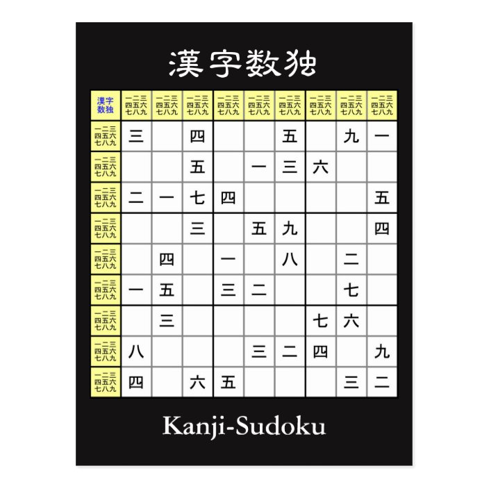 Sudoku With Chinese Characters Kanji Hanzi Postcard Zazzle