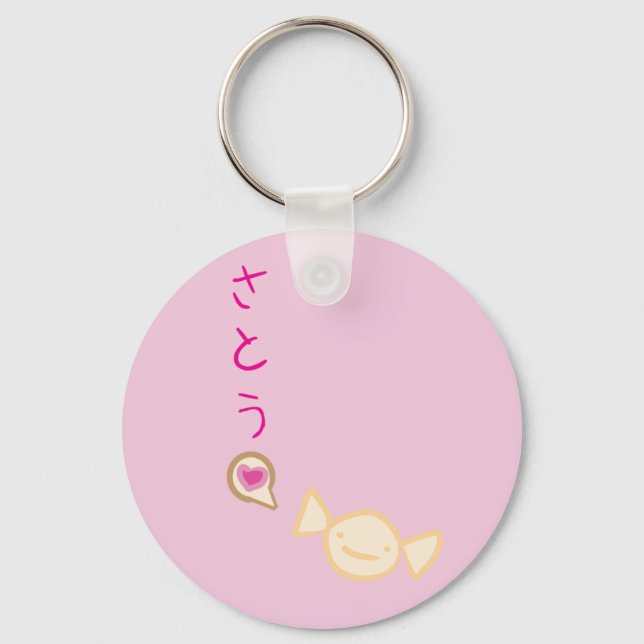 SUGARcoma! Hard Candy Keychain (Front)