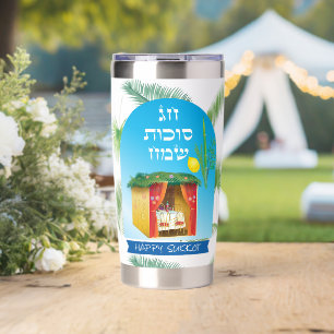 Sukkot Festival Party Sukkah Lulav & Etrog Hebrew Insulated Tumbler