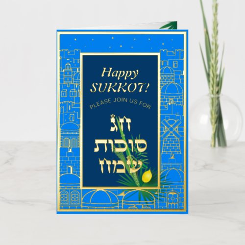 Sukkot Festival Party Sukkah Lulav  Etrog Vintage Foil Holiday Card