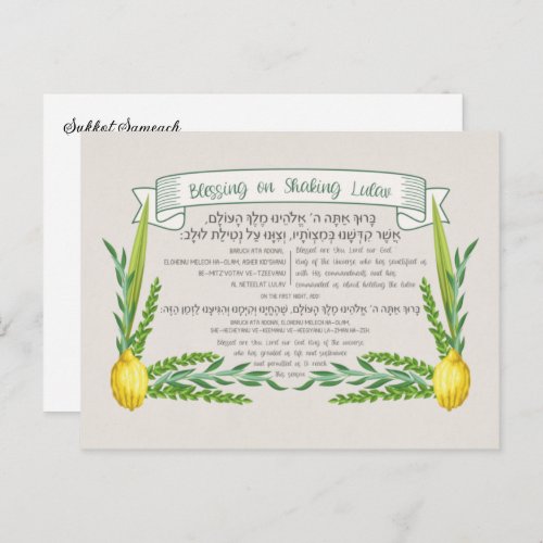 Sukkot Hebrew Blessing for Shaking Lulav Sukkah Postcard