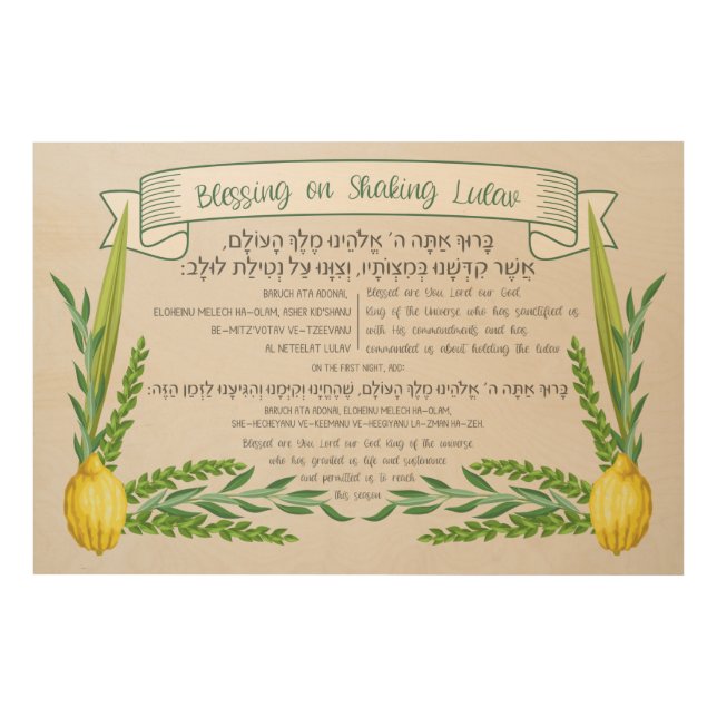 Sukkot Hebrew Blessing for Shaking Lulav Sukkah Wood Wall Art (Front)