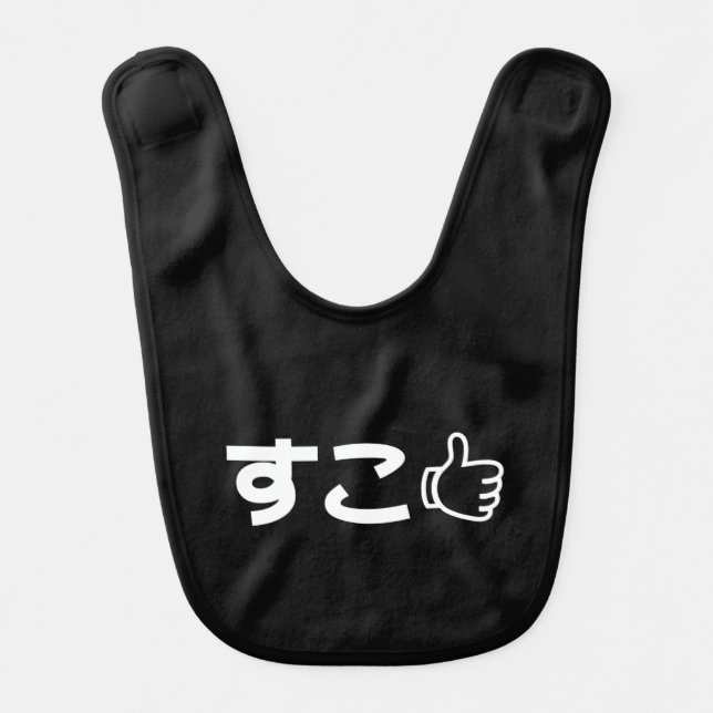 Suko すこ Japanese Like Internet Slang Baby Bib (Front)