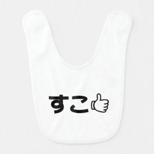 Suko すこ Japanese Like Internet Slang Baby Bib