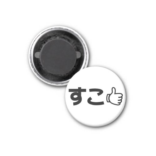 Suko すこ Japanese Like Internet Slang Magnet