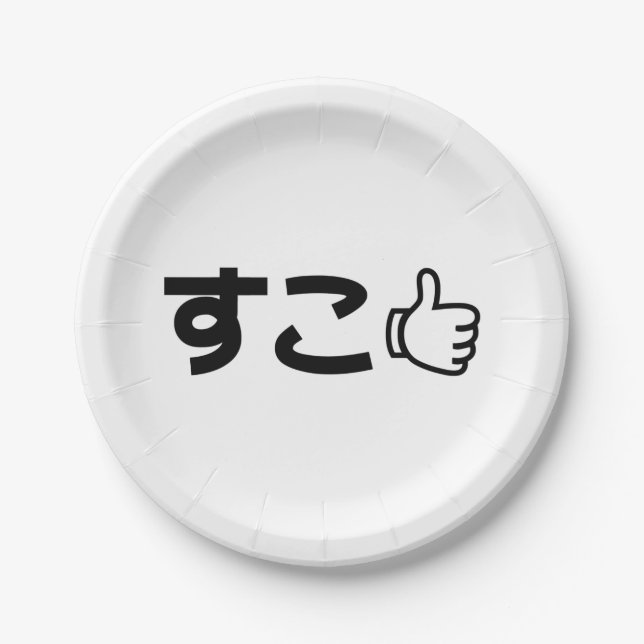 Suko すこ Japanese Like Internet Slang Paper Plates (Front)