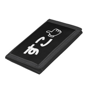 Suko すこ Japanese Like Internet Slang Trifold Walle Trifold Wallet