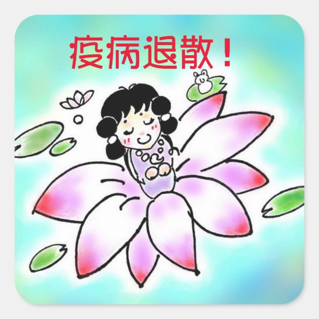 Sukunahikona-chan Square Seal (Front)