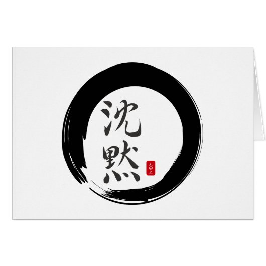 Sumi Circle with Silence Calligraphy Cards (Front Horizontal)