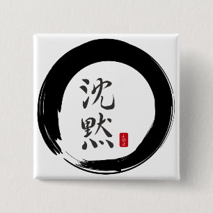Sumi Circle with Silence Calligraphy Pinback Button