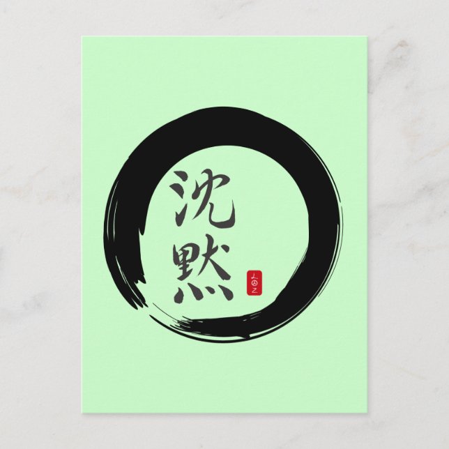 Sumi Circle with Silence Calligraphy Postcard (Front)
