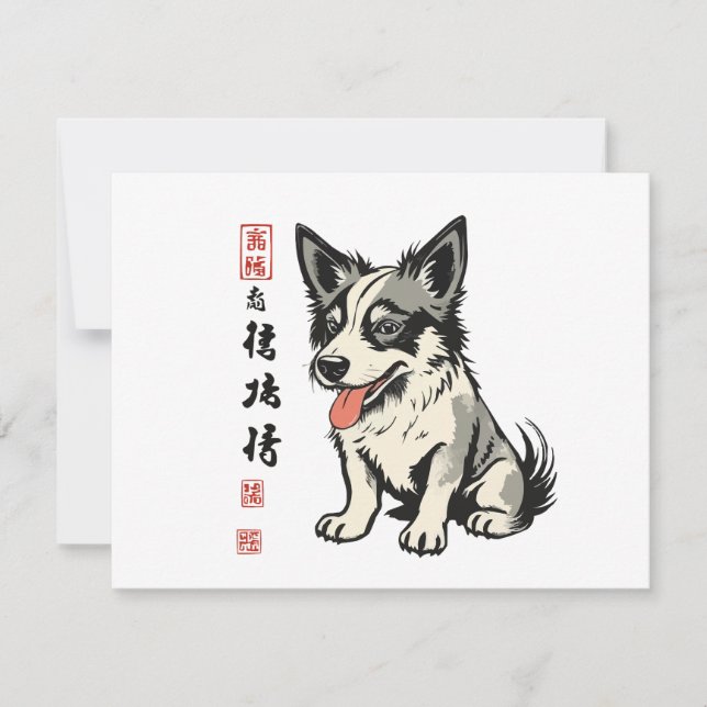 Sumi-e Dog Invitation (Front)