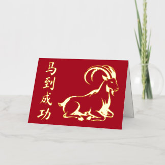 Sumi-E Ink | Peaceful Goat LNY Gold Foil Greeting Card