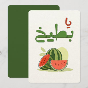 Summer Watermelon Yaaa Battiikh- عالسكين يا بطيخ Invitation