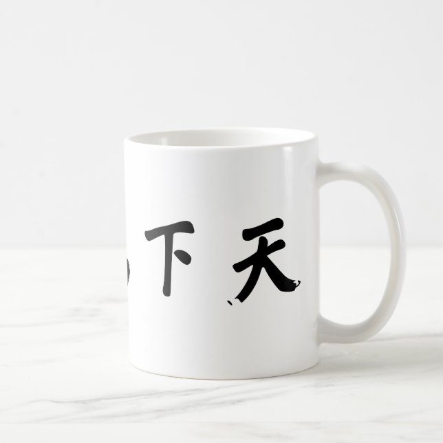 Sun Yat-sen Calligraphy - Tian Xia Wei Gong Coffee Mug (Right)