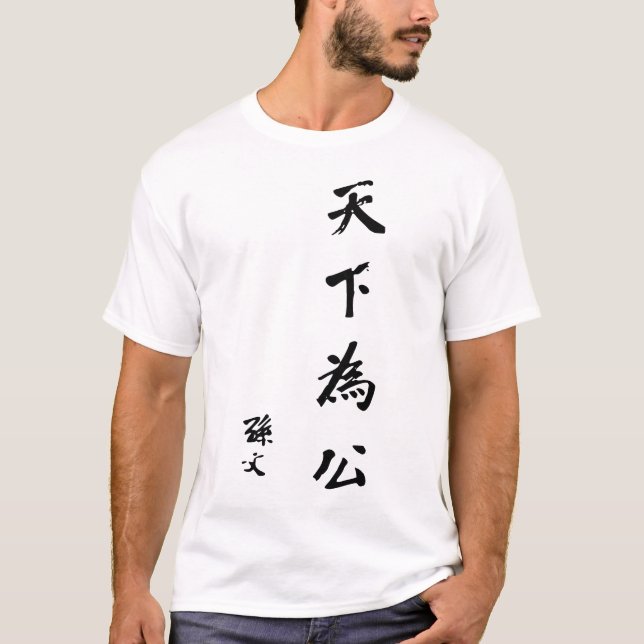 Sun Yat-sen Calligraphy - Tian Xia Wei Gong T-Shirt (Front)