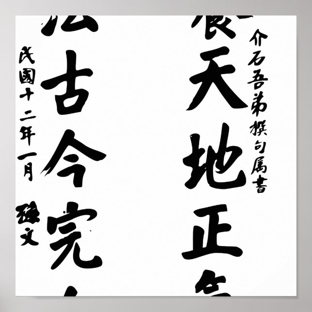Sun Yat-sen Calligraphy - Yang Tian Di Zheng Qi Poster (Front)