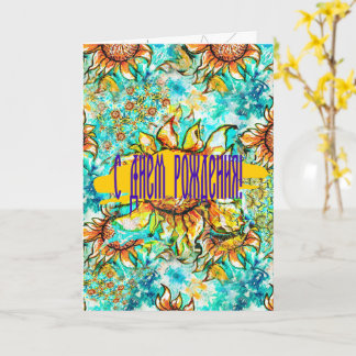 Sunflower Craze colorful summery pattern Card
