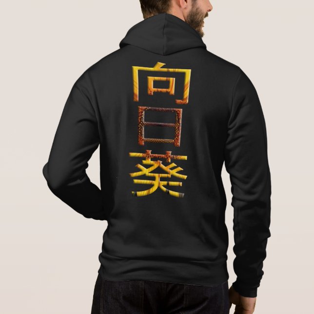 Sunflower Japanese Character Himawari Kanji Hoodie (Back)