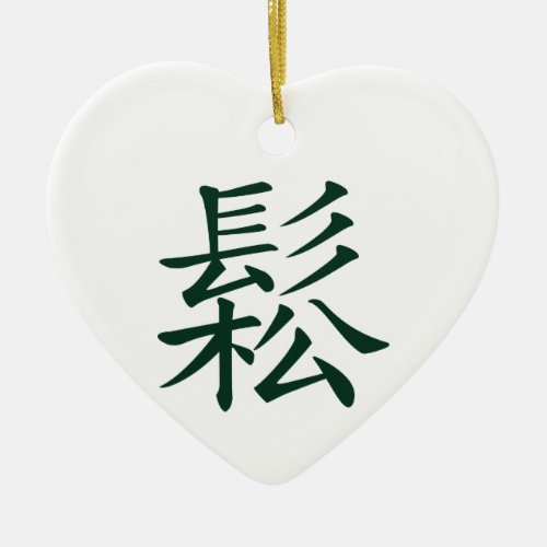 Sung _ Chinese Tai Chi meaning flowing relaxed Ceramic Ornament