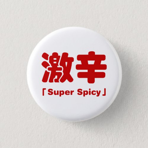 Super Spicy æè Button