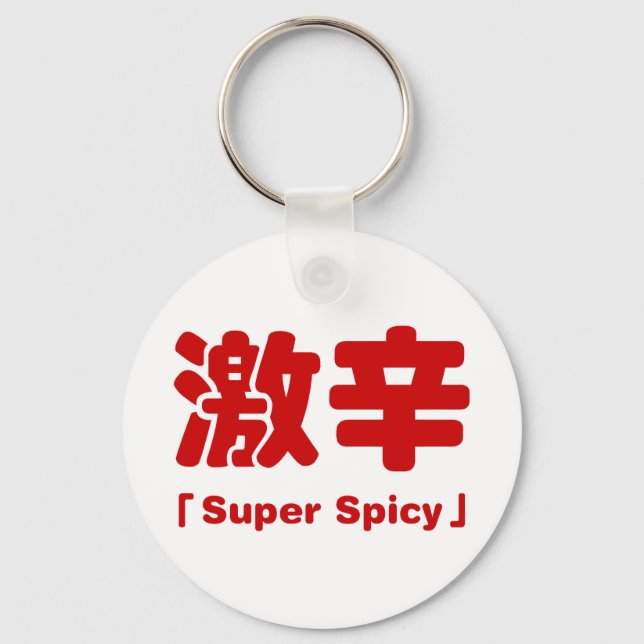 Super Spicy 激辛 Keychain (Front)