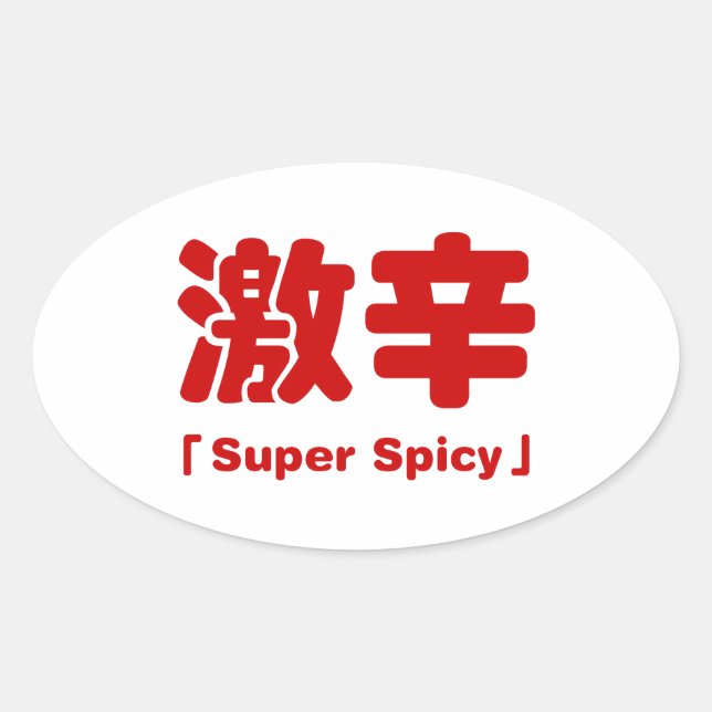 Super Spicy 激辛 Oval Sticker (Front)