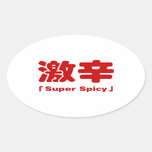 Super Spicy 激辛 Oval Sticker