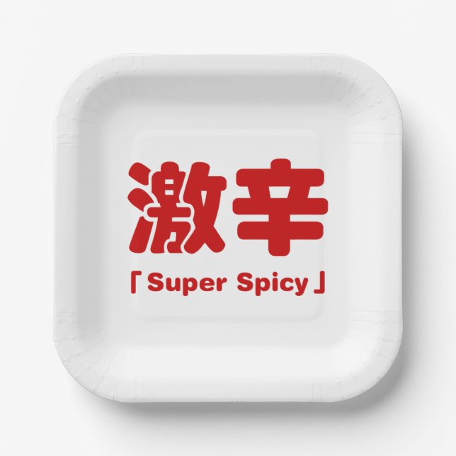 Super Spicy 激辛 Paper Plates (Front)