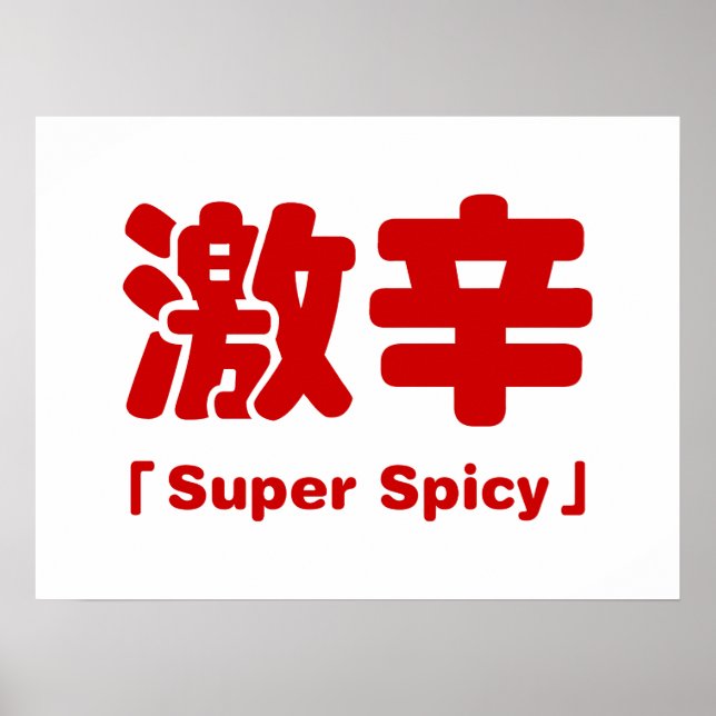 Super Spicy 激辛 Poster (Front)