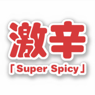 Super Spicy 激辛 Sticker