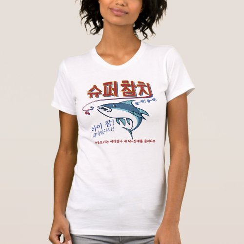 Super Tuna by Jin T_Shirt