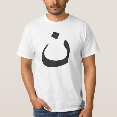 Support Christians Arabic Letter N Nun T_Shirt